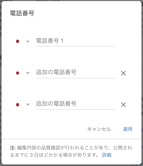 Googleマイビジネス_電話番号の追加