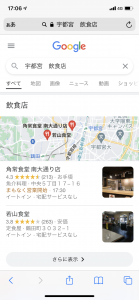 Googleマイビジネス_宇都宮の飲食店