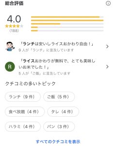 googleマイビジネス_口コミの文面